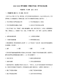 黑龙江省鸡西市鸡西实验重点中学2022-2023学年高二4月月考历史试题含解析