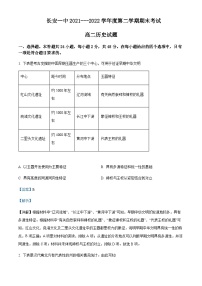 2021-2022学年陕西省西安市长安区第一中学高二下学期期末考试历史试题含解析