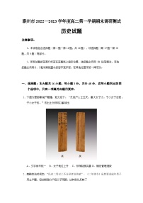 2022-2023学年江苏省泰州市高二第一学期期末调研测试历史试题含答案