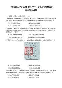 福建省莆田市涵江区锦江中学2022-2023学年高二下学期期中质检历史试题Word版含答案