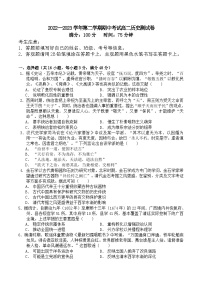 2022-2023学年广东省深圳市深圳中学等四校联考高二下学期期中考试历史试题含答案