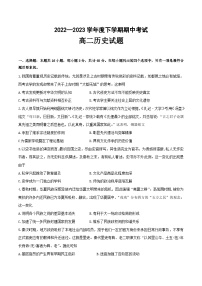 2022-2023学年黑龙江省齐齐哈尔市第八中学高二下学期期中考试历史试题含答案