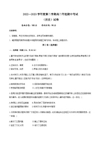 2022-2023学年内蒙古通辽市科尔沁左翼中旗实验高级中学高二下学期期中考试历史试题含答案