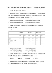 2022-2023学年山西省孝义市高二第二学期期中考试历史试题含解析