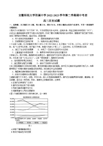 2022-2023学年安徽省芜湖市安徽师范大学附属中学高二下学期期中考试历史试题含答案