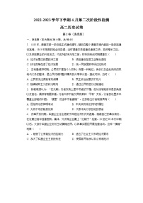 2022-2023学年安徽省滁州市定远县育才学校高二下学期第二次阶段性检测历史试题含答案