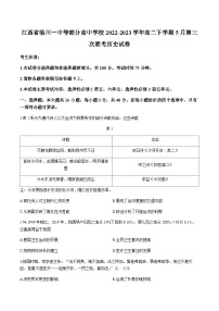 2022-2023学年江西省临川一中等部分高中学校高二下学期第三次联考历史试题含答案