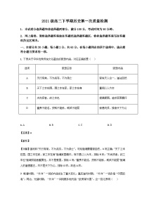 2022-2023学年山东省烟台市莱州市第一中学高二下学期第一次质量检测历史试题含解析