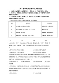 山东省烟台市莱州市重点中学2022-2023学年高二下学期第一次质量检测历史试题（原卷版解析版）