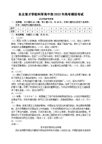 2023届辽宁省东北育才学校高中部高三最后一次模拟考试 历史答案