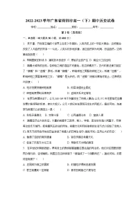 2022-2023学年广东省深圳市高一(下)期中历史试卷(含解析)