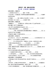 第四单元 村落、城镇与居住环境 ——【期末复习】高中历史全册必背知识点梳理（选择性必修二）