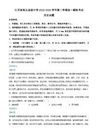 精品解析：江苏省连云港市海头高级中学2022-2023学年高一下学期期末模拟考历史试题（解析版）