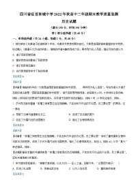 精品解析：四川省广元市旺苍东城中学2022-2023学年高二上学期期末考试历史试题（解析版）