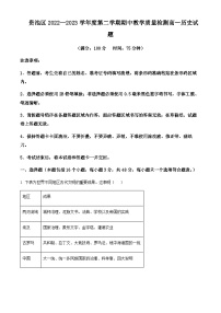 2022-2023学年安徽省池州市贵池区高一下学期期中考试历史试题含解析