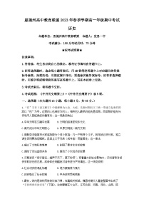 2022-2023学年湖北省恩施州高中教育联盟高一下学期期中考试历史试题含答案