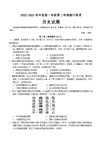 2022-2023学年江苏省盐城市三校（盐城一中、亭湖高中、大丰中学）高一下学期期中联考历史试题含答案