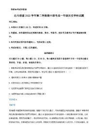 2022-2023学年浙江省北斗联盟高一下学期期中联考历史试题含解析