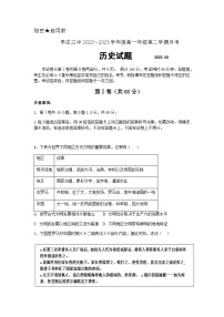 2022-2023学年山东省枣庄市第三中学第二学期高一5月月考历史试题含答案