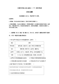 2022-2023学年四川省达州市万源中学第二学期高一期中考试历史试题含答案