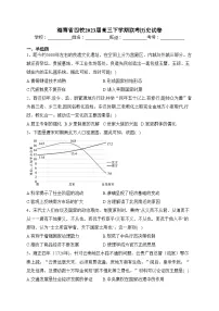 海南省四校2023届高三下学期联考历史试卷(含答案)