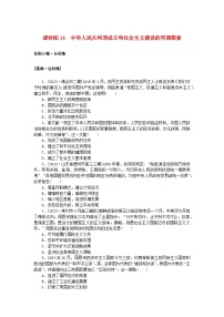 2024版新教材高考历史复习特训卷课时练14中华人民共和国成立和社会主义建设的初期探索