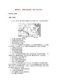 2024版新教材高考历史复习特训卷课时练33交通与社会变迁医疗与公共卫生