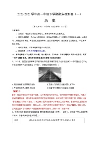 期末检测卷（一）（含考试版、全解全析、参考答案）——2022-2023学年高一历史单元复习课件+期末检测卷（中外历史纲要下）