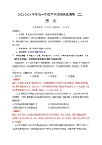 期末检测卷（二）（含考试版、全解全析、参考答案）——2022-2023学年高一历史单元复习课件+期末检测卷（中外历史纲要下）