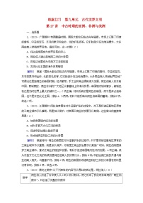 新教材适用2024版高考历史一轮总复习练案27第九单元古代世界文明第27讲中古时期的亚洲非洲与美洲