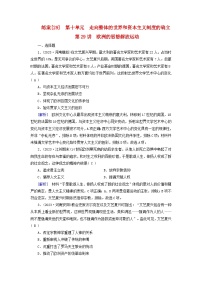 新教材适用2024版高考历史一轮总复习练案29第十单元走向整体的世界和资本主义制度的确立第29讲欧洲的思想解放运动