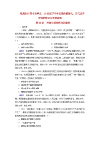 新教材适用2024版高考历史一轮总复习练案38第十三单元20世纪下半叶世界的新变化当代世界发展的特点与主要趋势第38讲冷战与国际格局的演变