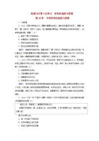 新教材适用2024版高考历史一轮总复习练案46第十五单元官员的选拔与管理第46讲中国官员的选拔与管理