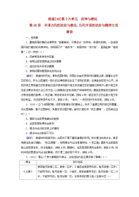 新教材适用2024版高考历史一轮总复习练案48第十六单元法律与教化第48讲中国古代的法治与教化当代中国的法治与精神文明建设