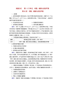 新教材适用2024版高考历史一轮总复习练案60第二十三单元村落城镇与居住环境第60讲村落城镇与居住环境