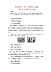 新教材适用2024版高考历史一轮总复习练案57第二十单元食物生产与社会生活第57讲食物生产与社会生活