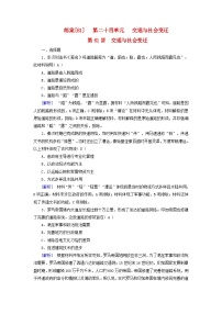 新教材适用2024版高考历史一轮总复习练案61第二十四单元交通与社会变迁第61讲交通与社会变迁