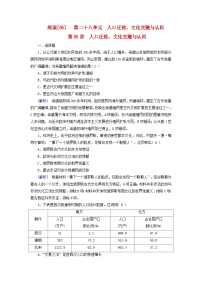 新教材适用2024版高考历史一轮总复习练案65第二十八单元人口迁徙文化交融与认同第65讲人口迁徙文化交融与认同