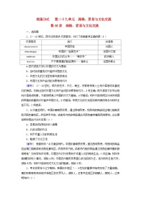 新教材适用2024版高考历史一轮总复习练案66第二十九单元商路贸易与文化交流第66讲商路贸易与文化交流