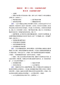 新教材适用2024版高考历史一轮总复习练案68第三十一单元文化的传承与保护第68讲文化的传承与保护