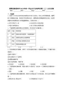 湖南省普通高中2023年高一学业水平合格考仿真(二)历史试卷(含答案)