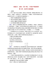 新教材适用2024版高考政治一轮总复习练案9必修3政治与法治第一单元中国共产党的领导第一课历史和人民的选择