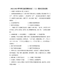 2022-2023学年河北省邯郸市高二(上)期末历史试卷(含解析)