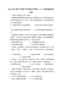 2022-2023学年广东省广州市重点中学高三（上）阶段训练历史试卷（含解析）