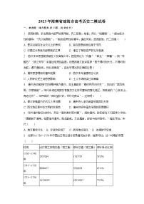 2023年海南省琼海市高考历史二模试卷(含解析)