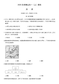 2020北京房山高一（上）期末历史（教师版）