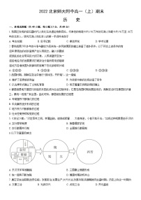 2022北京师大附中高一（上）期末历史（教师版）