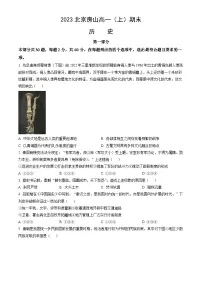 2023北京房山高一(上)期末历史(教师版)