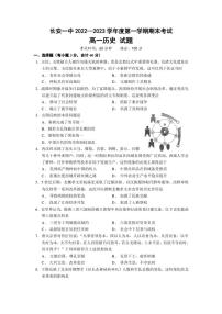 西安市长安区第一中学2022-2023学年高一上学期期末考试历史试卷