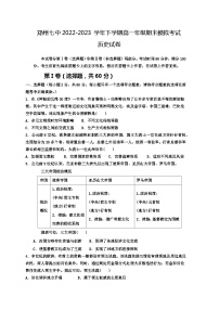 河南省郑州市第七高级中学2022-2023学年高一下学期末考试模拟历史试题